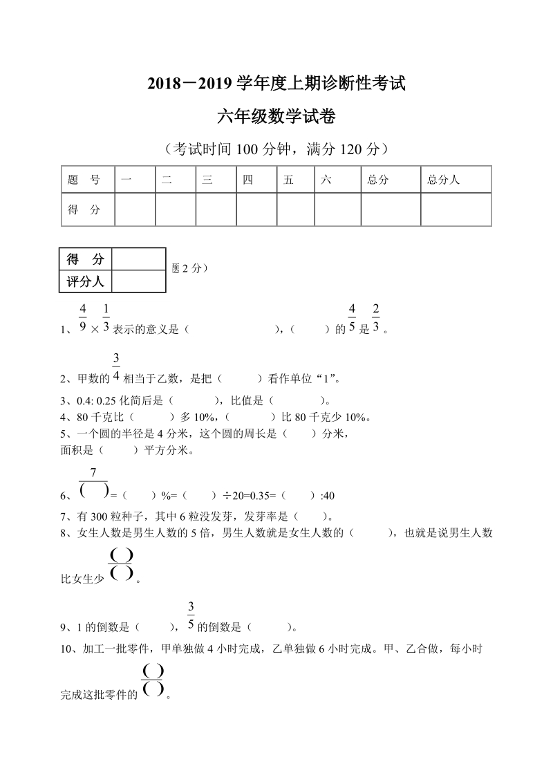 2018-2019学年上学期六年级数学期末复习题.doc_第1页