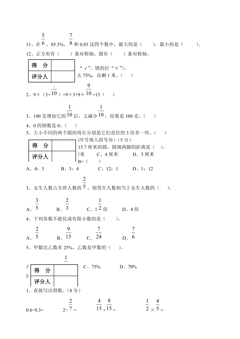 2018-2019学年上学期六年级数学期末复习题.doc_第2页