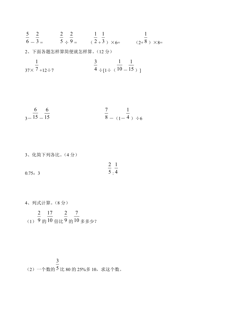 2018-2019学年上学期六年级数学期末复习题.doc_第3页