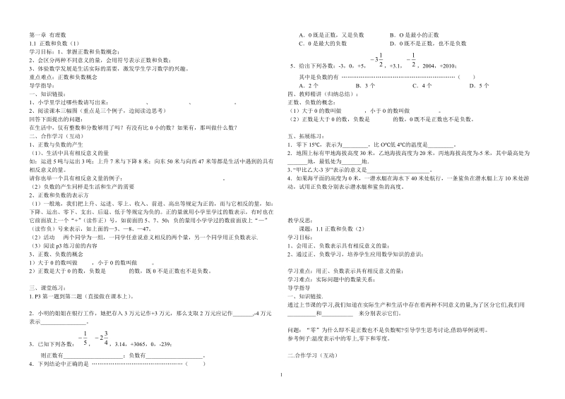 2018-2019学年人教版七年级上册数学导学案.doc_第1页