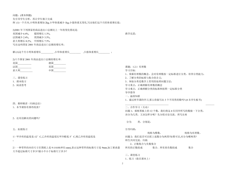 2018-2019学年人教版七年级上册数学导学案.doc_第2页