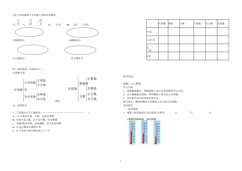 2018-2019学年人教版七年级上册数学导学案.doc_第3页