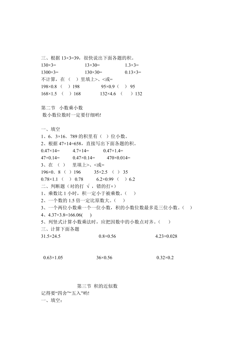 2018—2019学年新课标人教版五年级数学上册第一单元课时练习题.doc_第3页