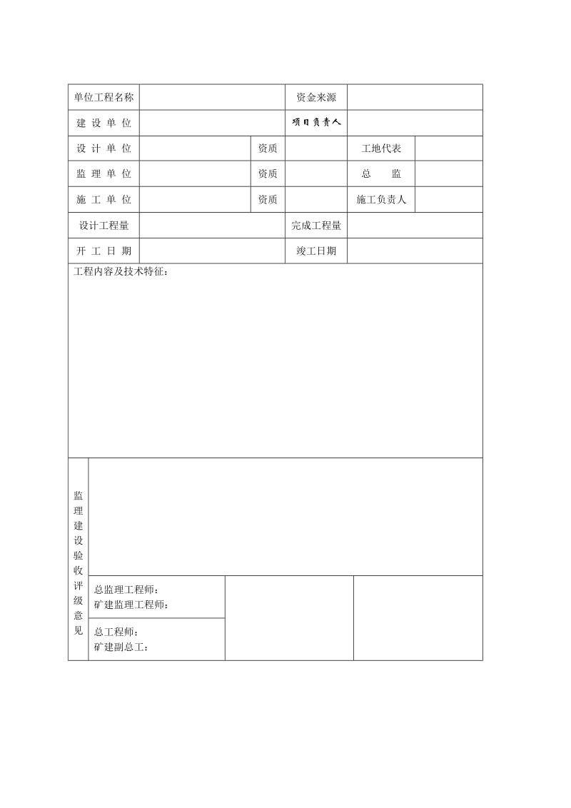 单位工程竣工验收证书.doc_第3页