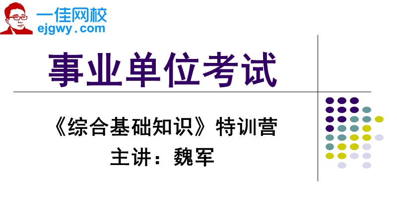 事业单位考试《综合基础知识》讲义(一).pptx_第1页