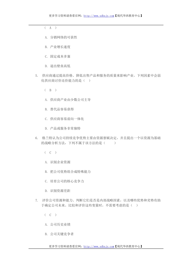 《企业战略策划》第一次作业答案.docx_第2页