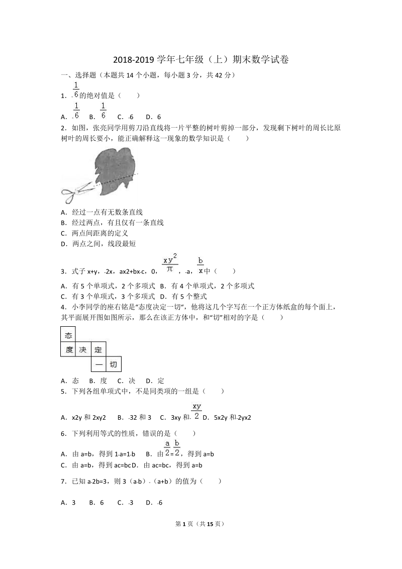 2018-2019学年七年级上期末教学质量数学试题附答 案.doc_第1页