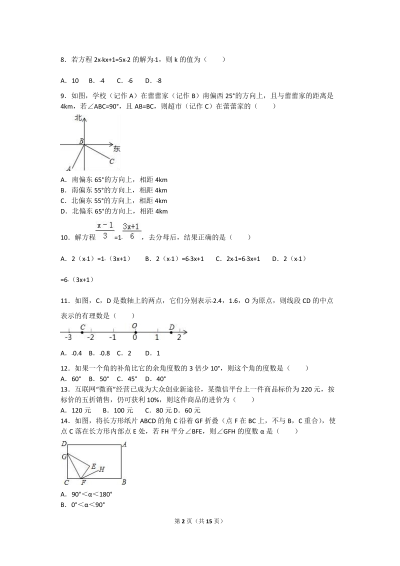 2018-2019学年七年级上期末教学质量数学试题附答 案.doc_第2页