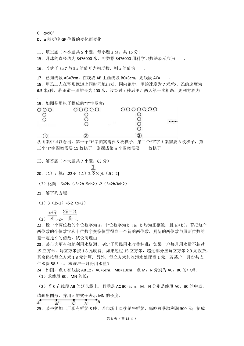 2018-2019学年七年级上期末教学质量数学试题附答 案.doc_第3页