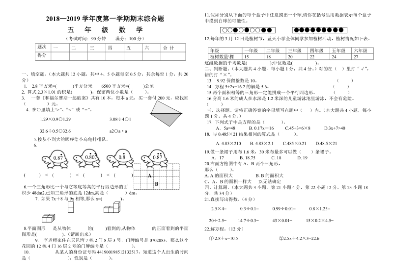 2018--2019学年度第一学期期末综合题.doc_第1页