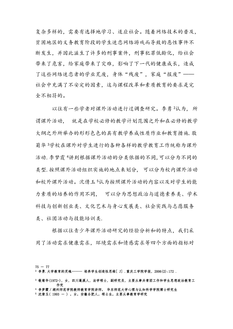 湖橡社区青少年课外活动需求调查问卷.doc_第2页