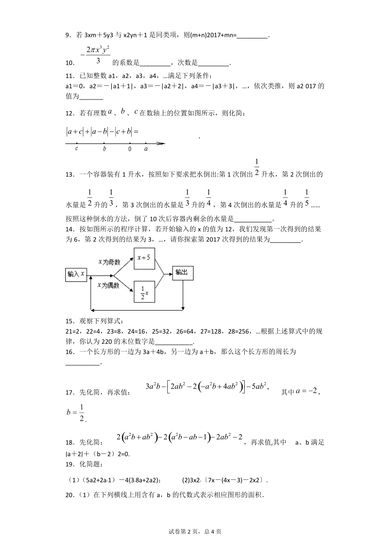 2018-2019学年七年级数学上期末考试模拟试 卷含答案.doc_第2页