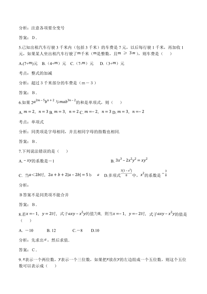 2018-2019学年人教版七年级数学上册第二章整的加减单元测试题.docx_第2页