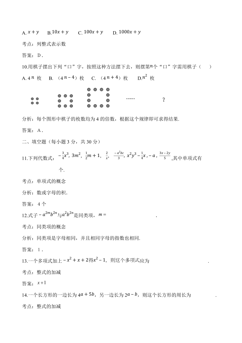 2018-2019学年人教版七年级数学上册第二章整的加减单元测试题.docx_第3页