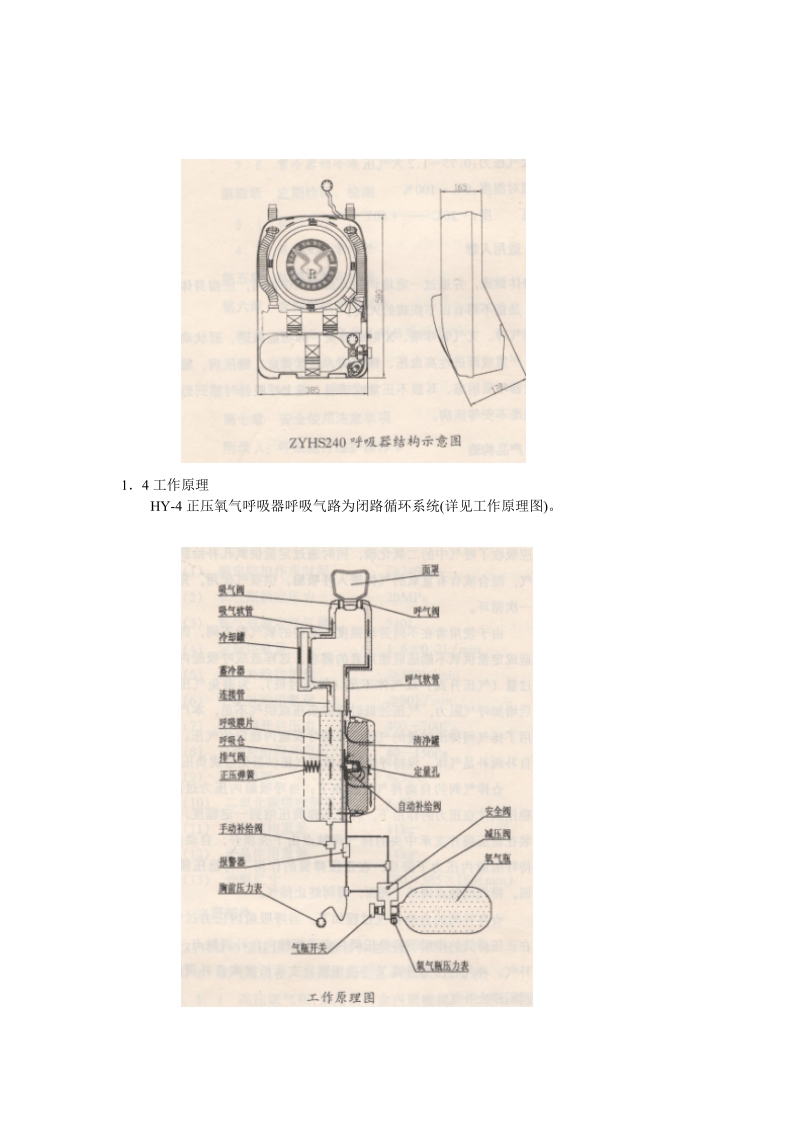 hyz4正压氧气呼吸的使用.doc_第2页