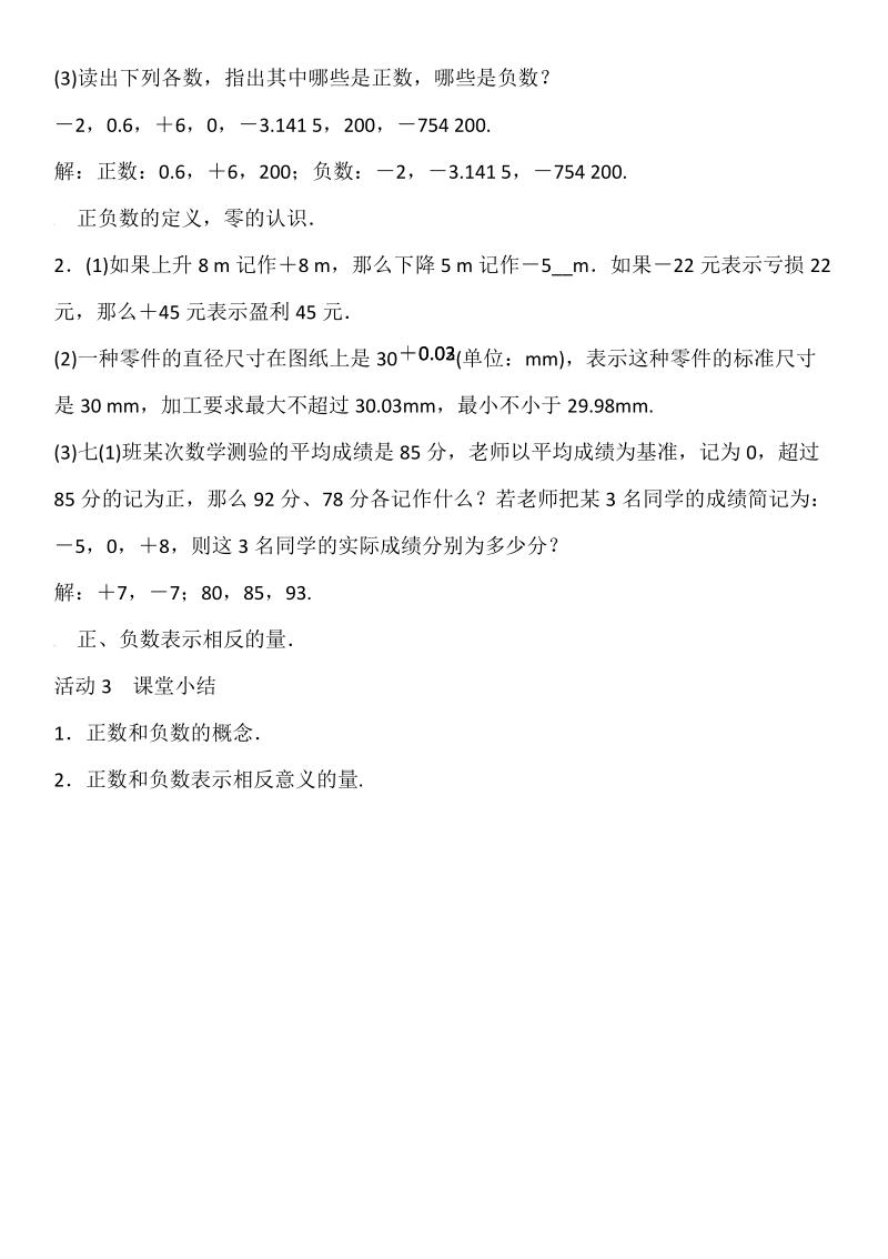 人教版七年级上册数学教案：第一章 1.1　正数和负数.doc_第3页