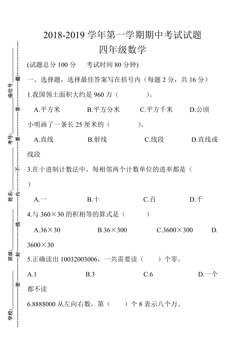 2018-2019年 四年级上数学期中 试 卷.doc_第1页