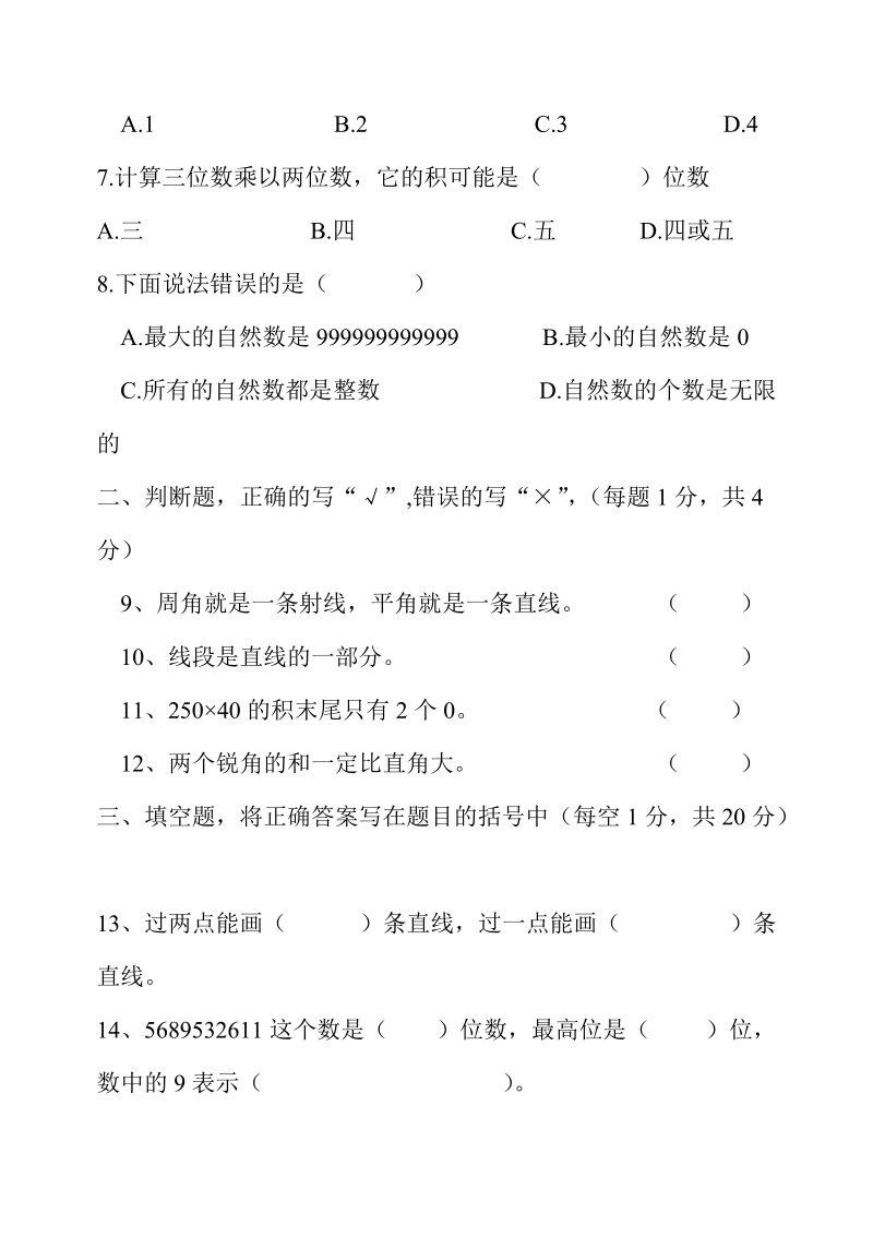 2018-2019年 四年级上数学期中 试 卷.doc_第2页