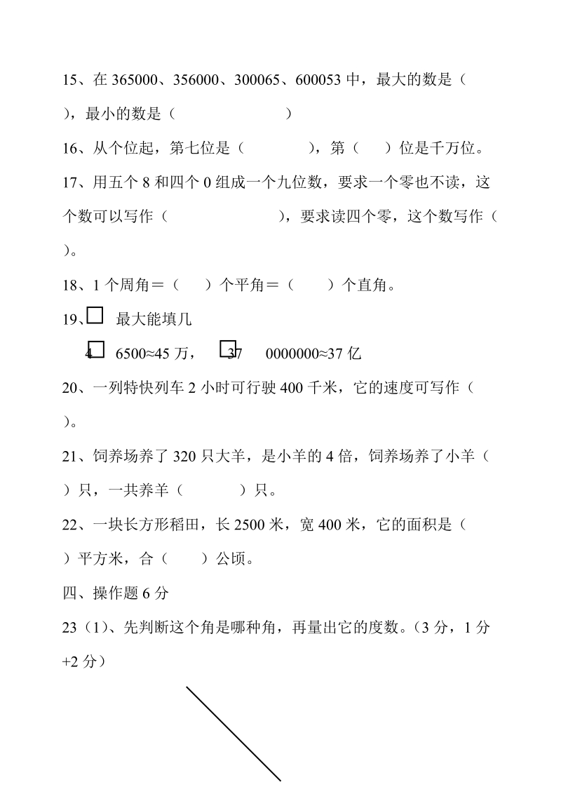 2018-2019年 四年级上数学期中 试 卷.doc_第3页