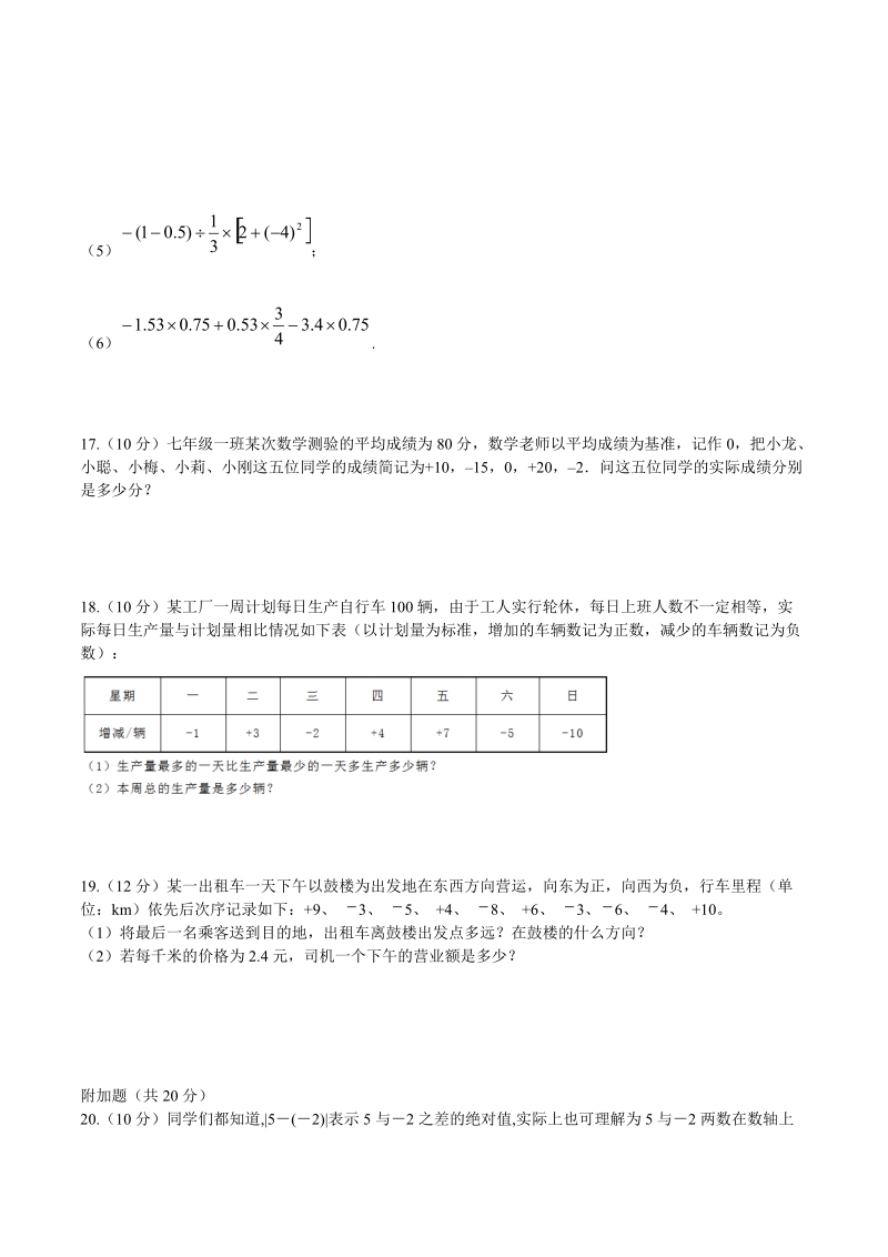 2018-2019学年人教版七年级数学上 第1章有理数章末检测卷含答案.doc_第3页