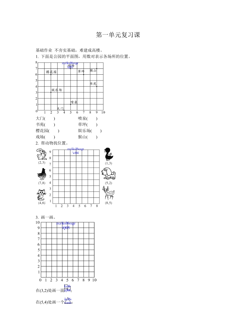 2018-2019学年人教版六年级数学上册第1单元位置复习课练习题及答案.doc_第1页