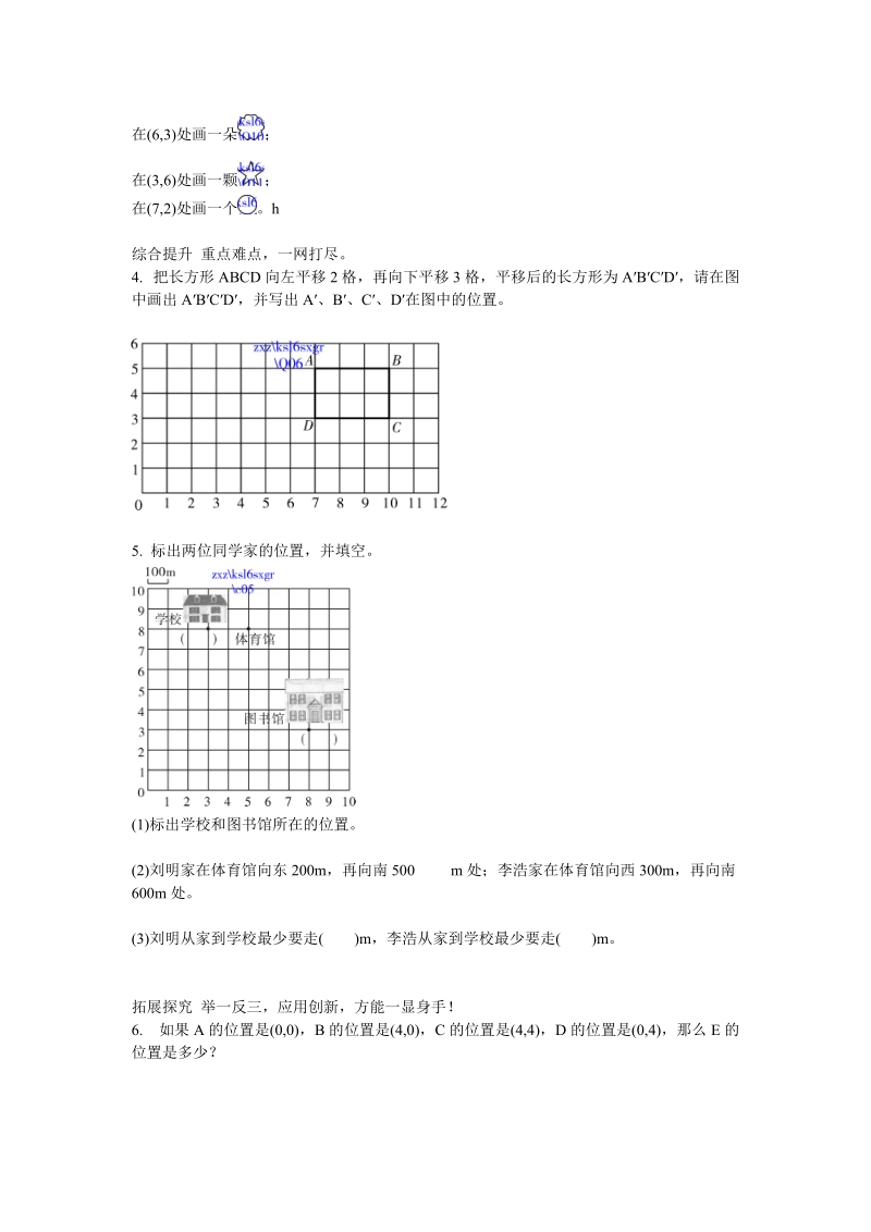 2018-2019学年人教版六年级数学上册第1单元位置复习课练习题及答案.doc_第2页