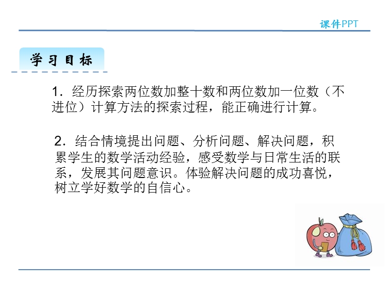 冀教版小学数学一年级下册《两位数加整十数 》课件.ppt_第2页