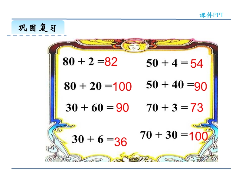 冀教版小学数学一年级下册《两位数加整十数 》课件.ppt_第3页