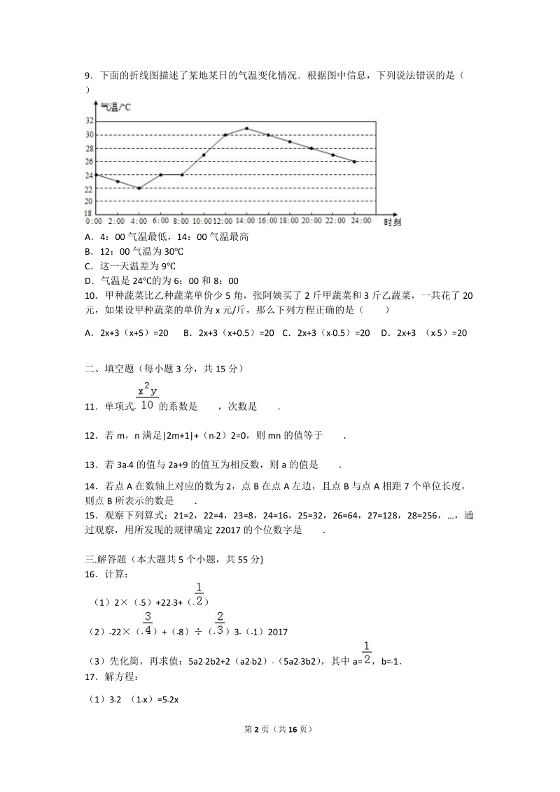 2018-2019学年七年级上期末 教学质量数学试题附答案.doc_第2页