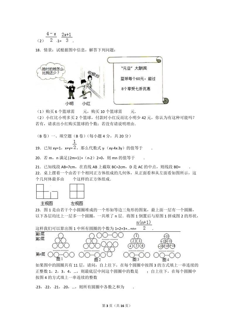 2018-2019学年七年级上期末 教学质量数学试题附答案.doc_第3页