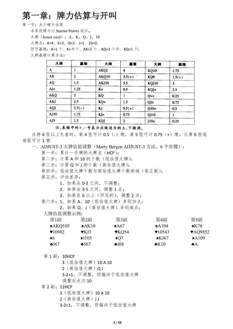 二盖一逼局体系_(四色转移版).doc_第3页