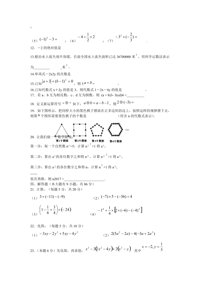 2018--2019学年七年 级数学上期中试题含答案.doc_第2页