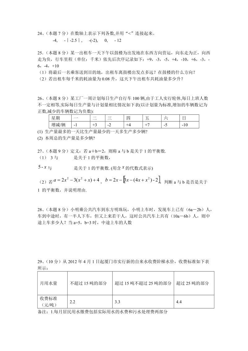 2018--2019学年七年 级数学上期中试题含答案.doc_第3页