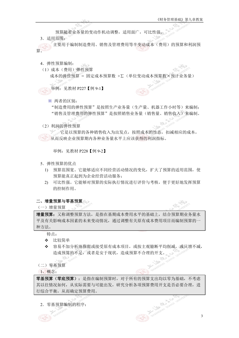 §9    财务预算.doc_第3页