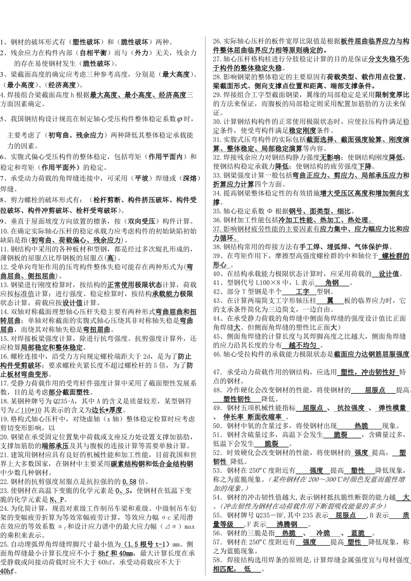 钢结构一张纸最终版.doc_第1页