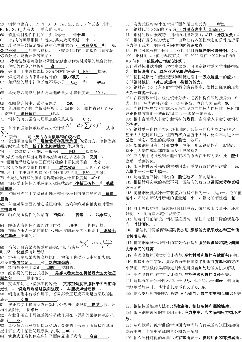 钢结构一张纸最终版.doc_第2页