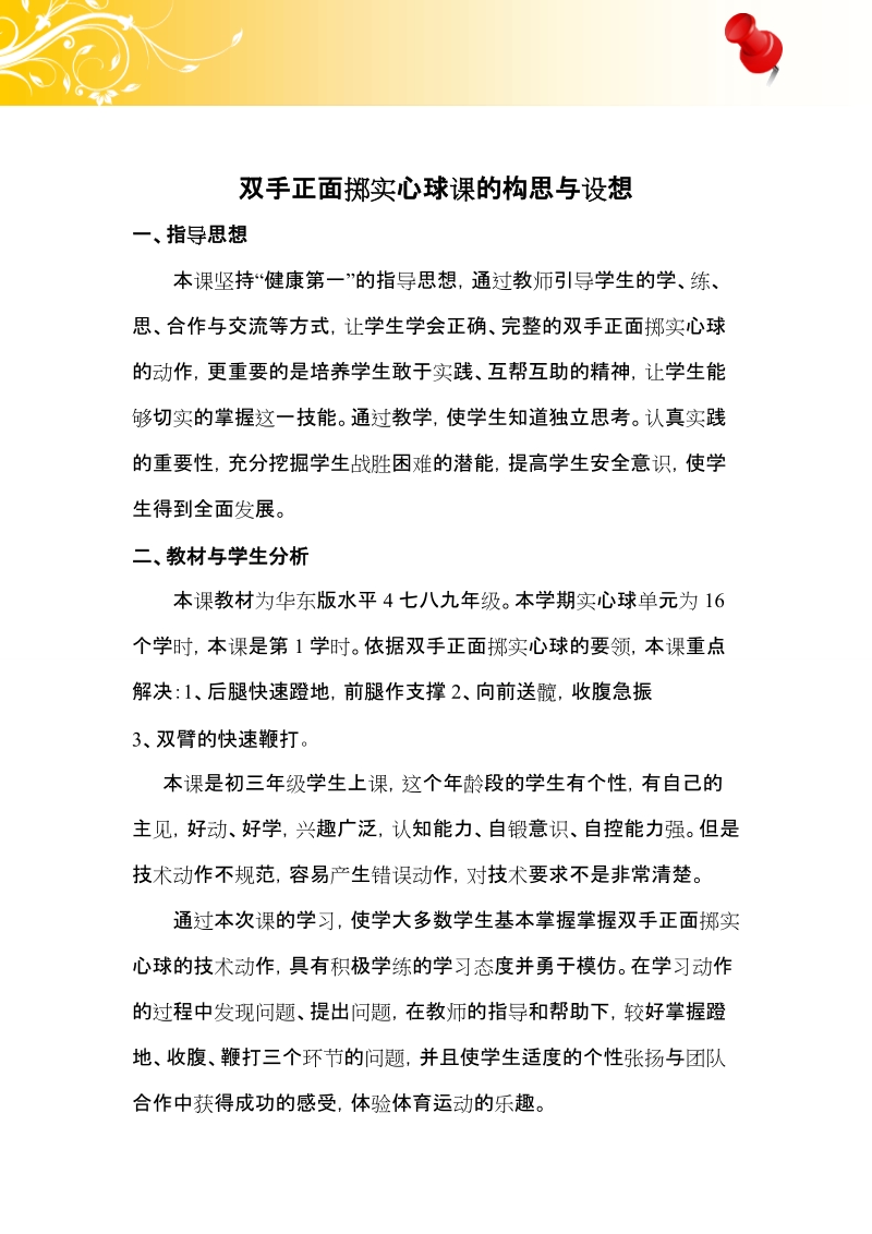 双手正面掷实心球的教案.doc_第2页