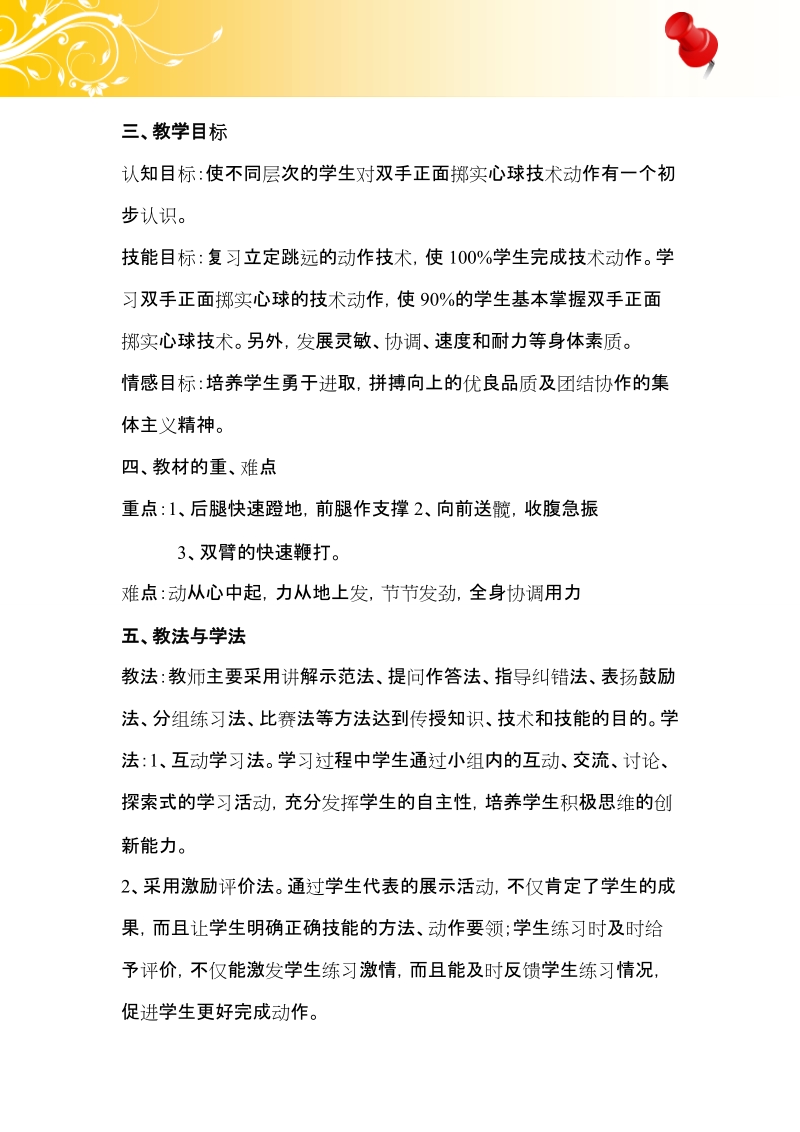 双手正面掷实心球的教案.doc_第3页