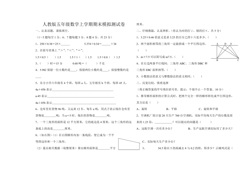 2018—2019学年人教版五年级上 数学期末模拟测试卷.doc_第1页