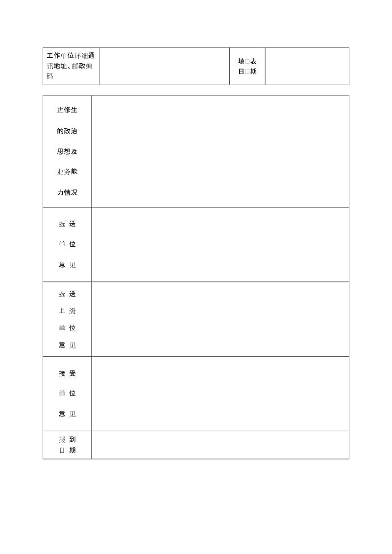 南京军区南京总医院进修表.doc_第2页