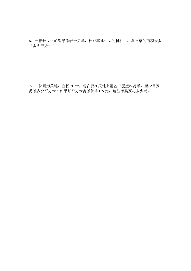 2018-2019学年六年级上册数学复习——圆的面积（一）.doc_第2页