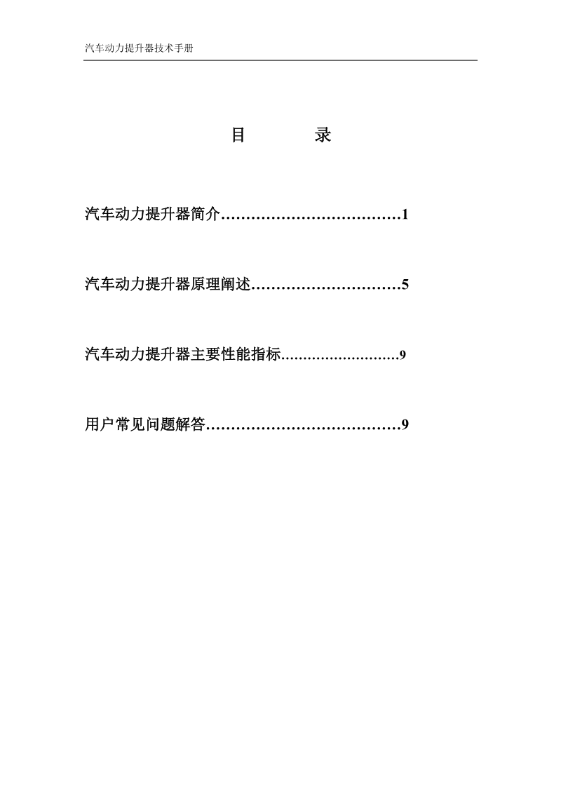 汽车动力提升器.doc_第2页