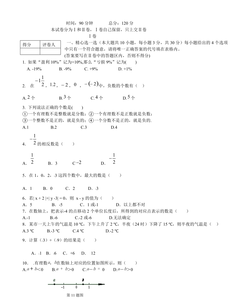 2018-2019学年七年级数学上第一次月考试题含答 案.doc_第1页