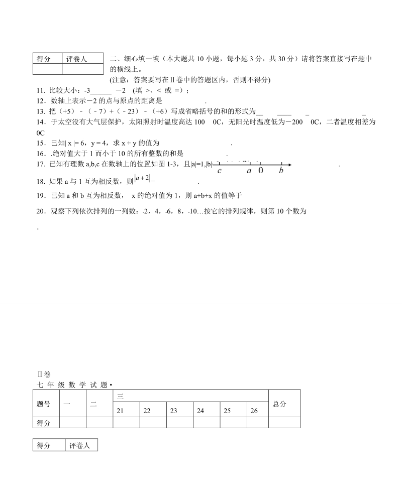 2018-2019学年七年级数学上第一次月考试题含答 案.doc_第2页