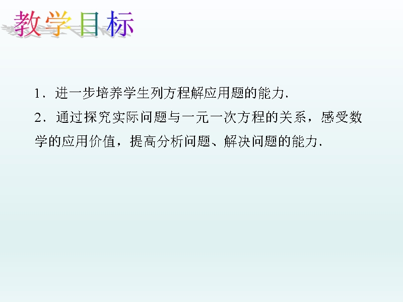 人教版七年级数学上学期第3章一元一次方程教学课件--3.2.4 方程的应用.ppt_第2页