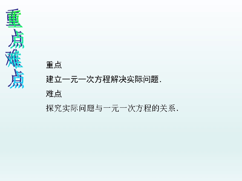 人教版七年级数学上学期第3章一元一次方程教学课件--3.2.4 方程的应用.ppt_第3页