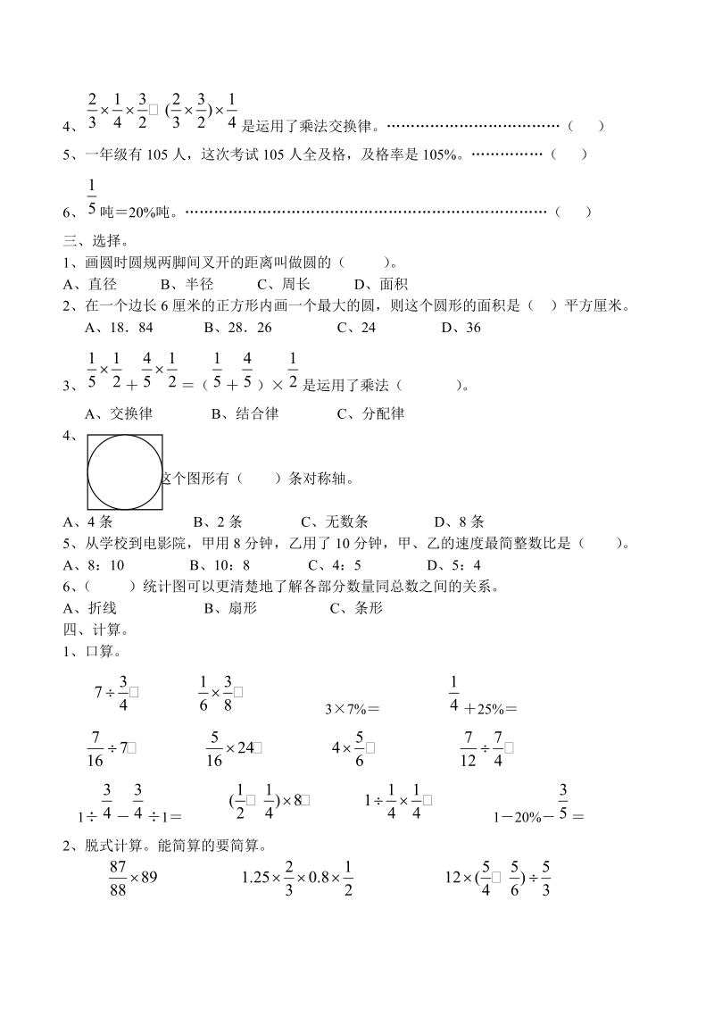 2018-2019学年人教版六年级上册期末复习卷.doc_第2页