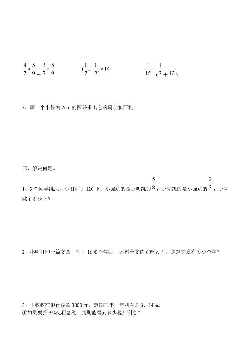 2018-2019学年人教版六年级上册期末复习卷.doc_第3页