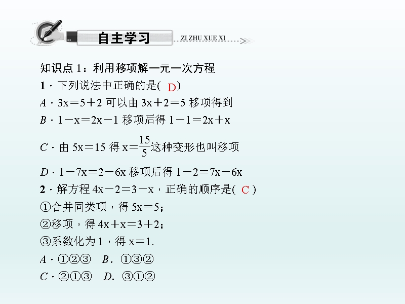 人教版七年级数学上学期第3章一元一次方程--利用移项解一元一次方程.ppt_第2页