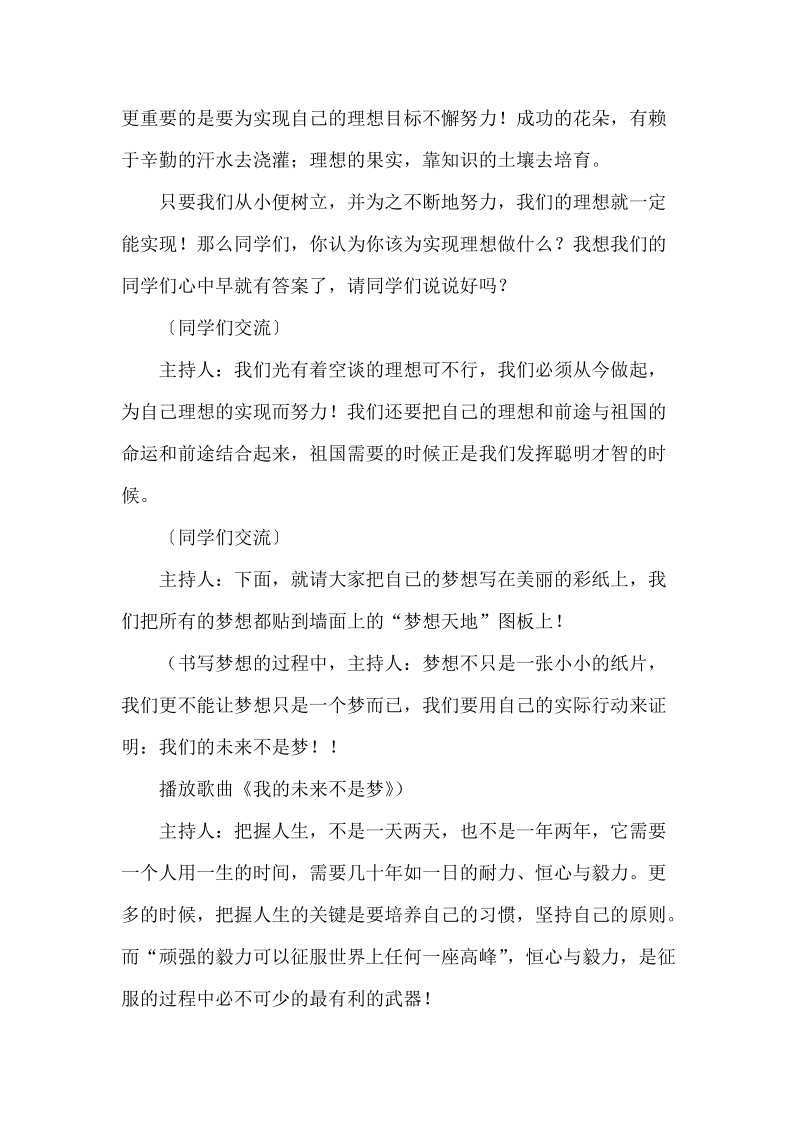 中国梦我的梦综合实践主题活动设计.doc_第2页